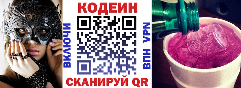 Кодеиновый сироп Lean Purple Drank Новоузенск